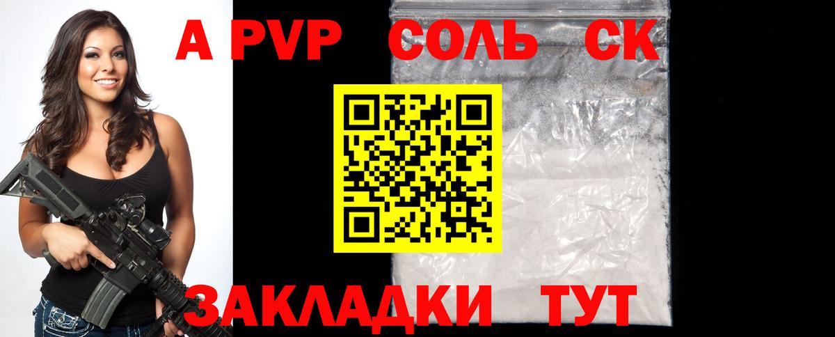 Альфа ПВП мука Нижнеудинск