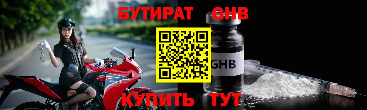 Нижнеудинск  Бутират BDO  Вход с VPN 