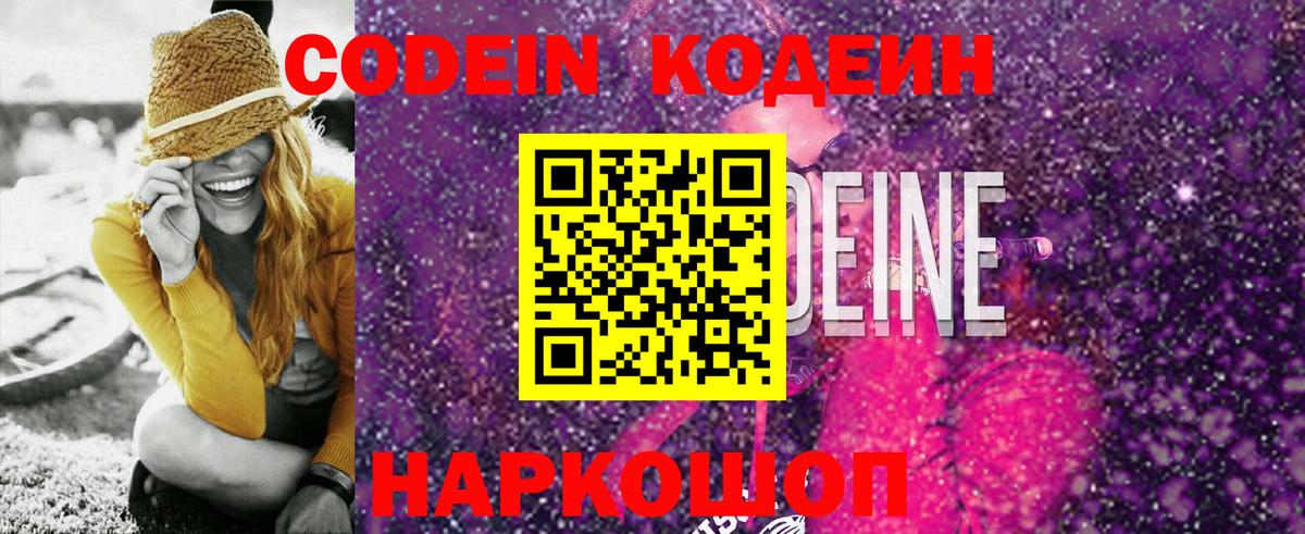 Кодеиновый сироп Lean напиток Lean (лин) Нижнеудинск