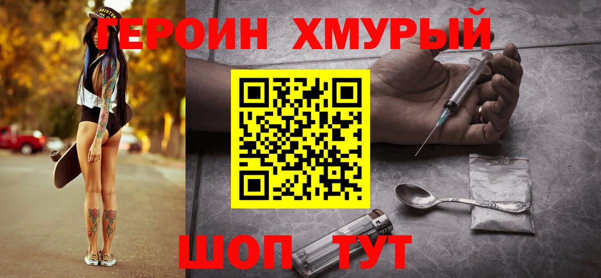 ГЕРОИН хмурый  Вход с VPN  Нижнеудинск 
