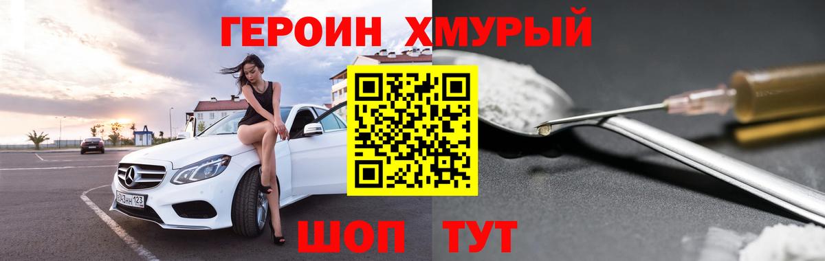 ГЕРОИН VHQ Нижнеудинск