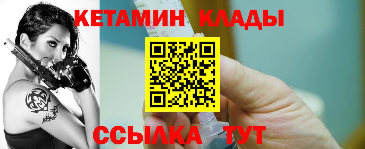 КЕТАМИН VHQ Нижнеудинск